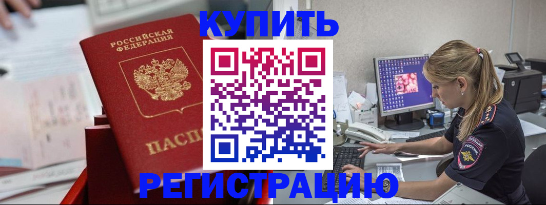 временная регистрация купить в Емве