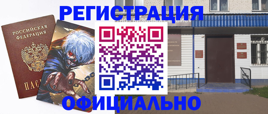 временная регистрация купить в Емве